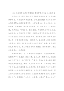 在全市规划和自然资源暨城乡建设管理工作会议上的讲话