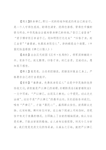 【写材料用典】归咎于身，刻己自责