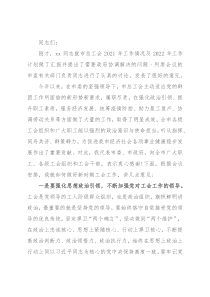 在2022年市政府与市总工会联席会议上的讲话