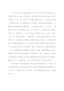 在科技城调研座谈会上的讲话提纲