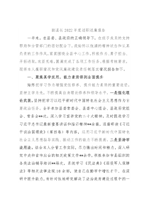 一年来，在县委、县政府的正确领导下，在班子成员的支持帮助和分管部门的密切配合下，我始终以饱满的精神状态和认真负责的工作作风，紧紧围绕全县中心工作，积极作为、勇于担当、开拓进取，攻坚克难，圆满完成了各项