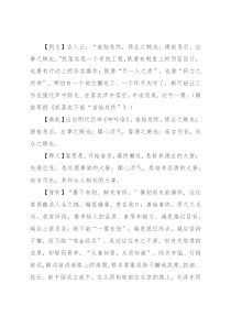 【写材料用典】奋始怠终，修业之贼也；缓前急后，应事之贼也