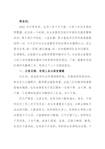 整顿作风 严明纪律 努力办好人民满意教育——县教育局党组书记、局长在全县教育系统纪律作风整顿会议上的讲话