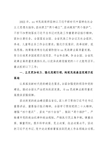 市民政局2022年工作安排