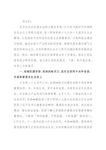 区委书记在区纪委全会上的讲话