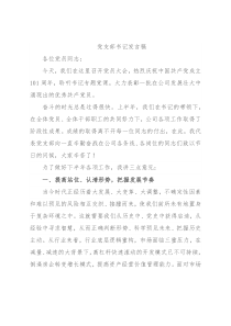 党支部书记发言稿