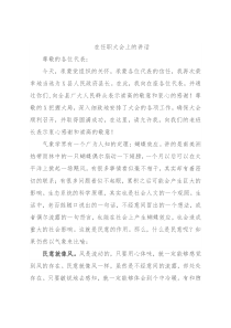 在任职大会上的讲话