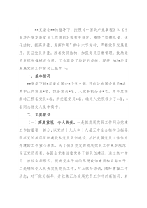 企业发展党员工作总结