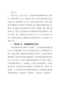 在市委指挥部调度工作会议上的讲话