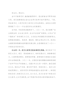 县长在2022年全县各界人士春节团拜会上的讲话