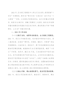 区交通工程建设中心2021年工作总结和2022年工作思路