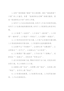 人才工作类排比句40例（2022年10月21日）