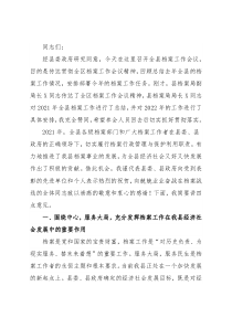 常务副县长在全县档案工作会议上的讲话