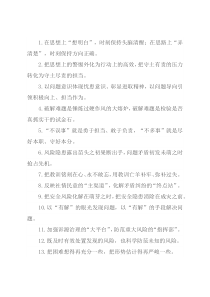 “过硬作风的大熔炉”“真抓实干的试金石”：问题风险类过渡句50例(1)