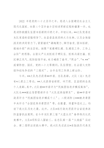 消防大队基层党委班子2022年度述职述廉报告