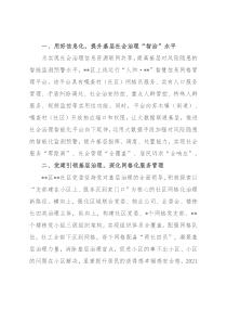 平安建设工作经验交流材料