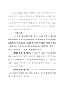 领导干部党史学习教育专题民主生活会对照检查材料
