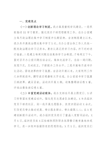 2021年X办党支部党建亮点工作总结