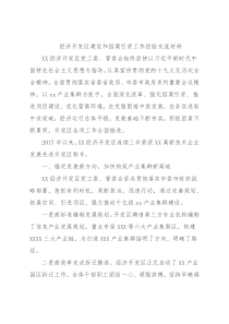 经济开发区建设和招商引资工作经验交流材料