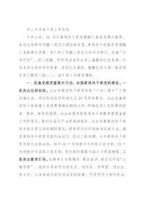 市上半年老干部工作总结