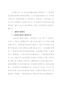 三季度党支部书记抓党建工作总结