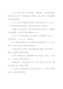 “寒风裂征衣”“飞雪裹战袍”：军旅文化类过渡句50例