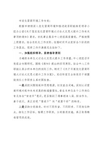 市农业机械事业服务中心开展优化营商环境大讨论大反思大提升情况总结报告