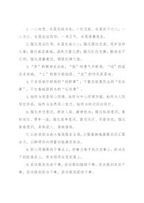 任职表态类排比句40例（2022年3月24日）