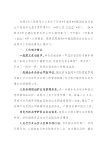 市商务局推进创建国家食品安全示范城市工作推进情况汇报