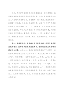 县长在招商引资工作调度推进会上的讲话