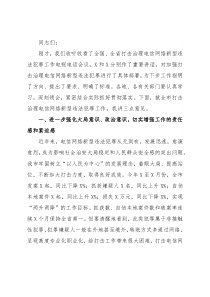 市公安局长打击治理电信网络新型违法犯罪工作电视电话会议上的讲话