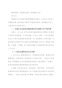 廉政党课：加强党性修养 坚持廉洁从政