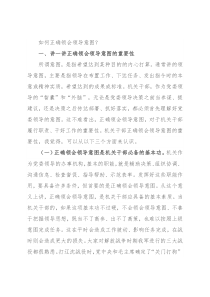 如何正确领会领导意图？