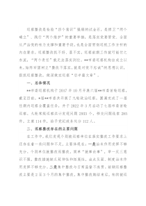 关于做深做实巡察整改日常监督工作的调研报告