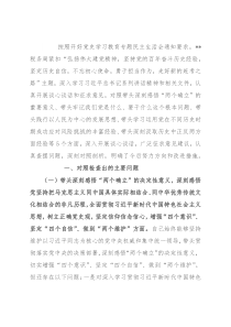 税务局班子成员党史学习教育专题民主生活会“五个带头”对照检查材料