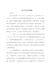 中心户长工作总结