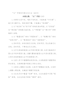 “从”字型有关排比句大全（40条）