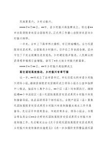 市乡村振兴局成立一周年工作综述