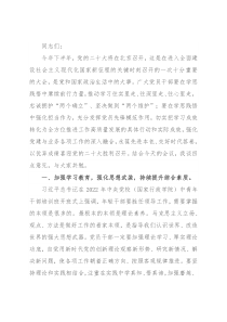 党课讲稿：学思践悟强本领 履职尽责勇担当