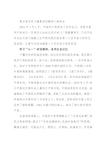 青年党员学习重要讲话精神心得体会