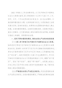 残疾人联合会2022年工作要点