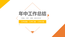 黄色年终工作总结PPT模板
