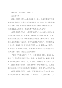 在县2022年创业创新暨县委人才工作大会上的讲话