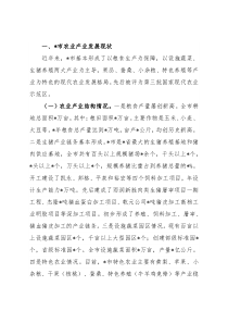 全市关于做强做实现代农业的调研报告