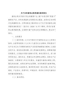 关于加快畜牧业高质量发展的意见