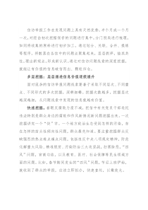 关于深度挖掘信访举报信息的方法