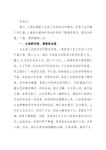 县长在全县工业经济运行分析会上的讲话