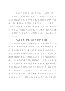 党史学习教育体会