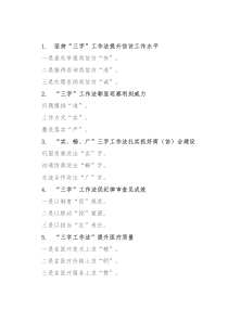 “工作法”写作提纲30例