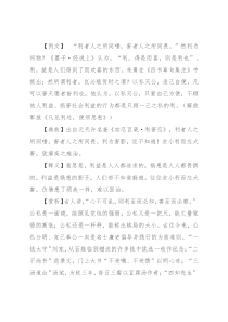 【写材料用典】利者人之所同嗜，害者人之所同畏